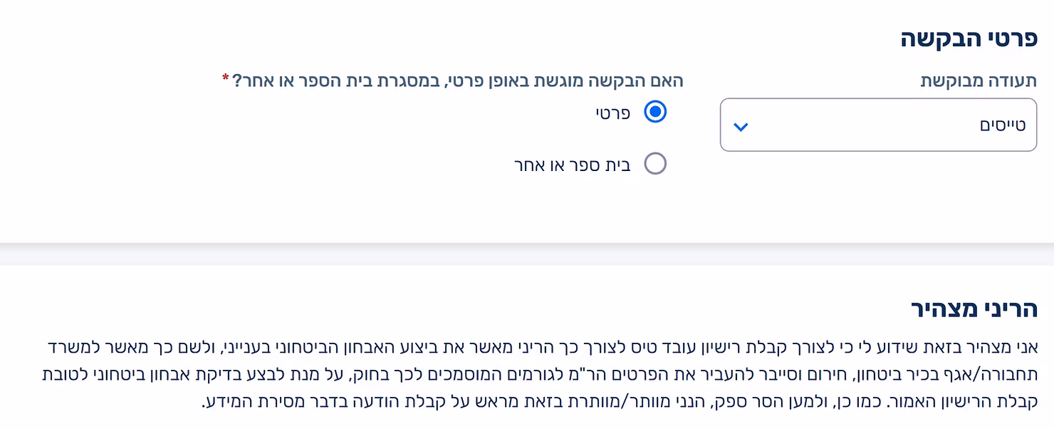 Medical certificate for pilots in Israel